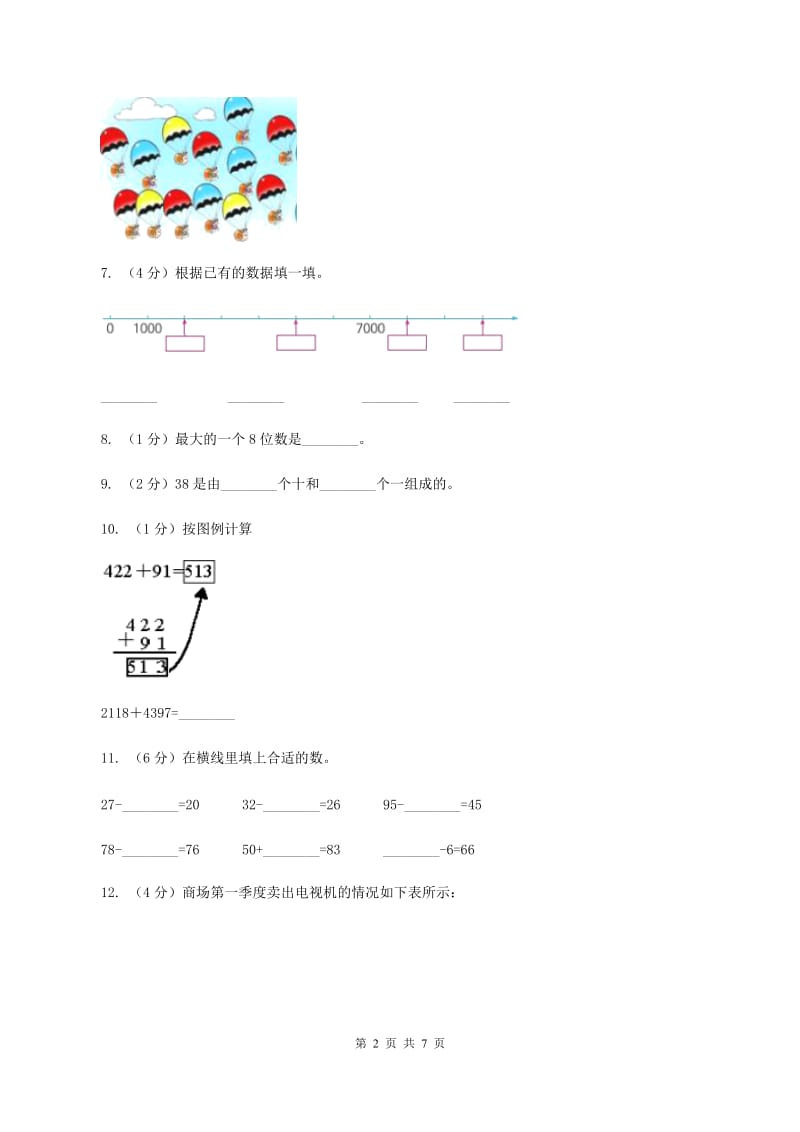 北师大版数学一年级上册搭积木同步练习D卷_第2页