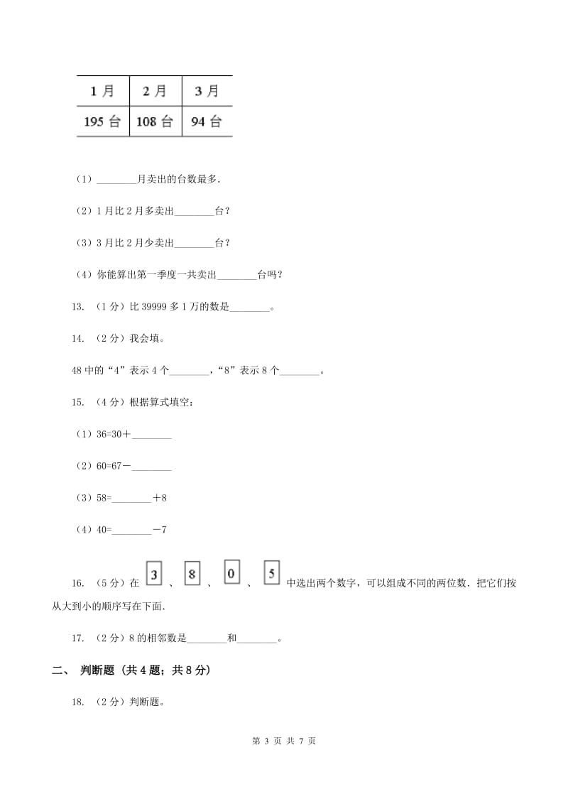 北师大版数学一年级上册搭积木同步练习D卷_第3页