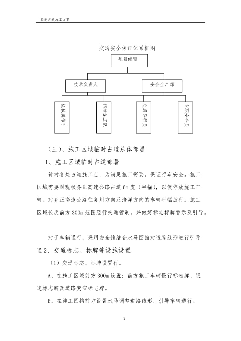 道路施工临时占道施工-应急-保畅方案(隧道)_第3页