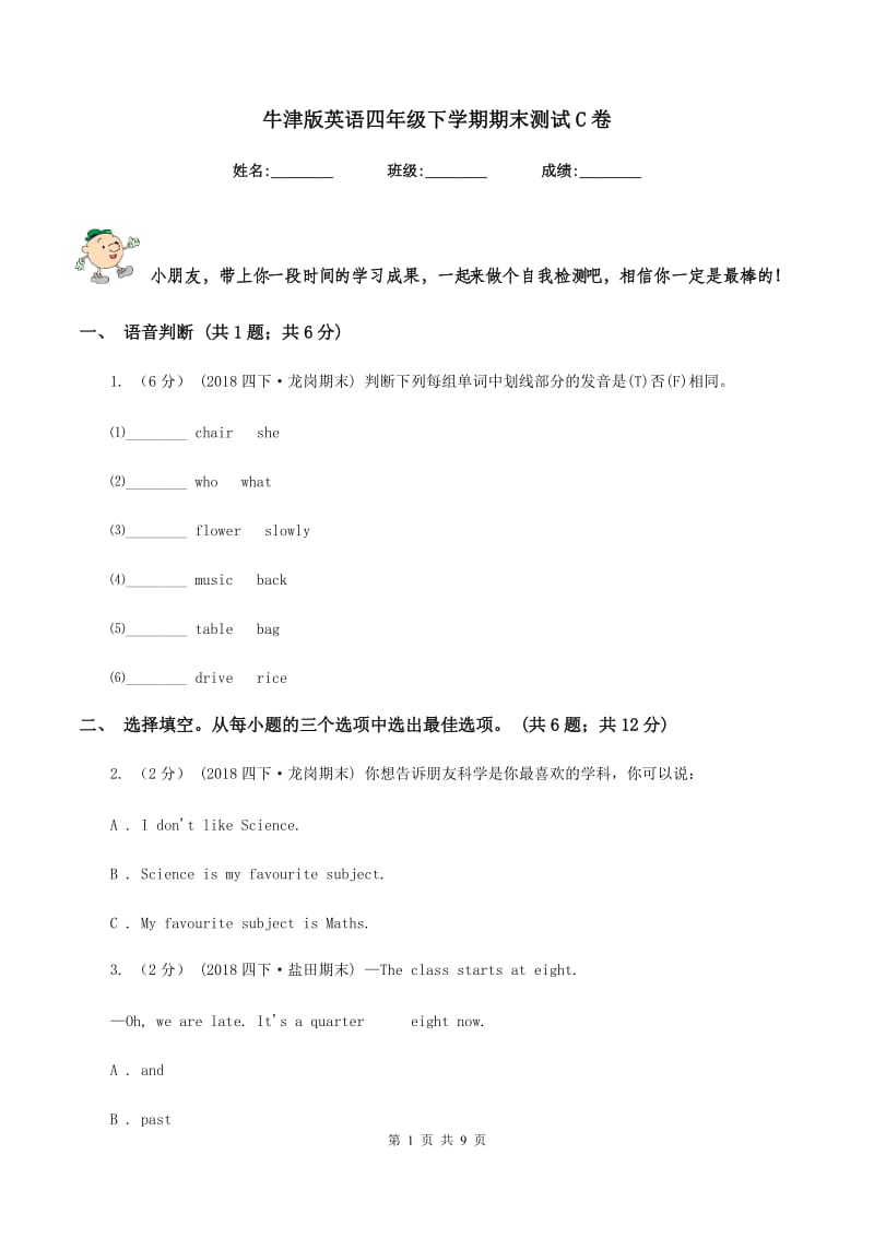 牛津版英语四年级下学期期末测试C卷_第1页