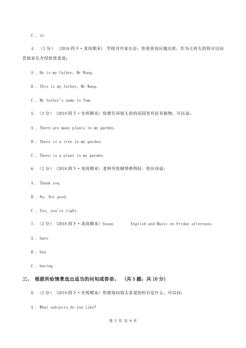 牛津版英语四年级下学期期末测试C卷_第2页