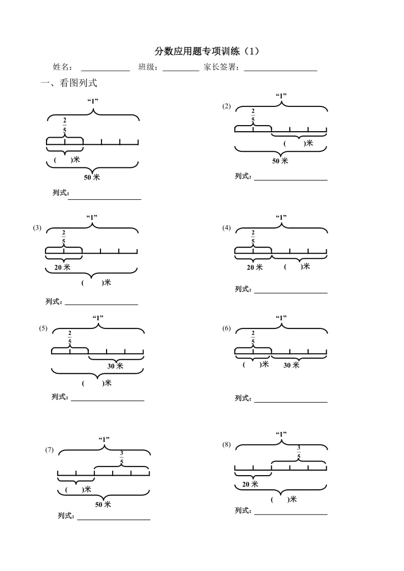 分数应用题专项训练(经典)_第1页