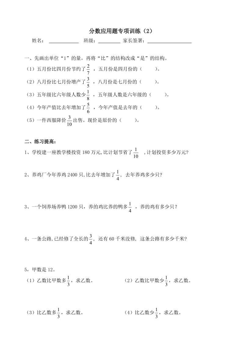 分数应用题专项训练(经典)_第3页