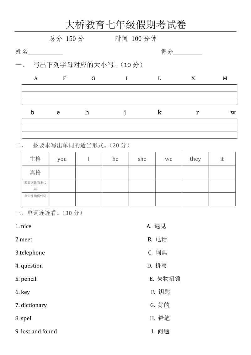 初一上册英语期中考试卷_第1页