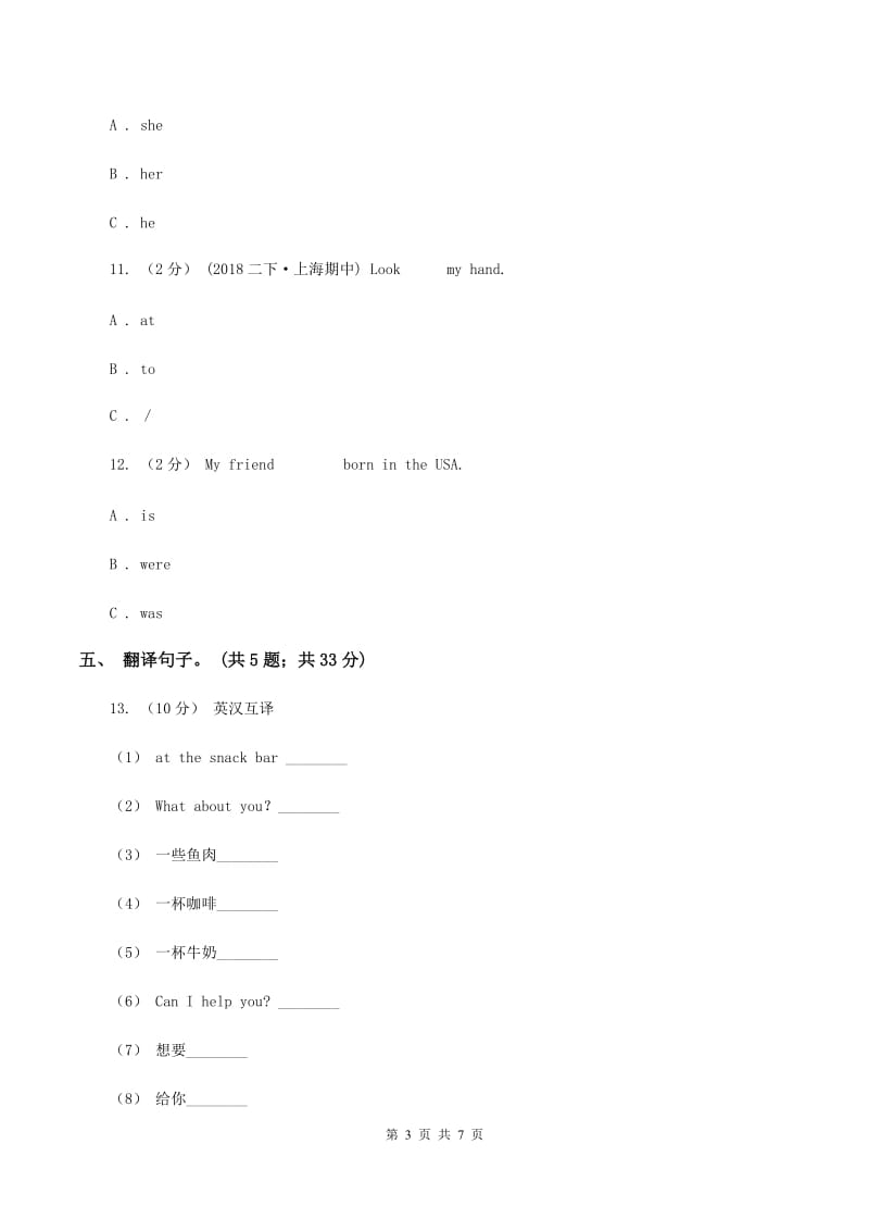 小学英语新版-牛津译林版五年级下册Unit 4 Seeing the doctor第一课时习题B卷_第3页