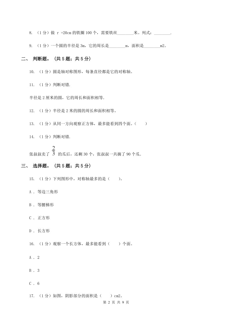 上海教育版2019-2020学年六年级上册数学期中考试试卷C卷_第2页
