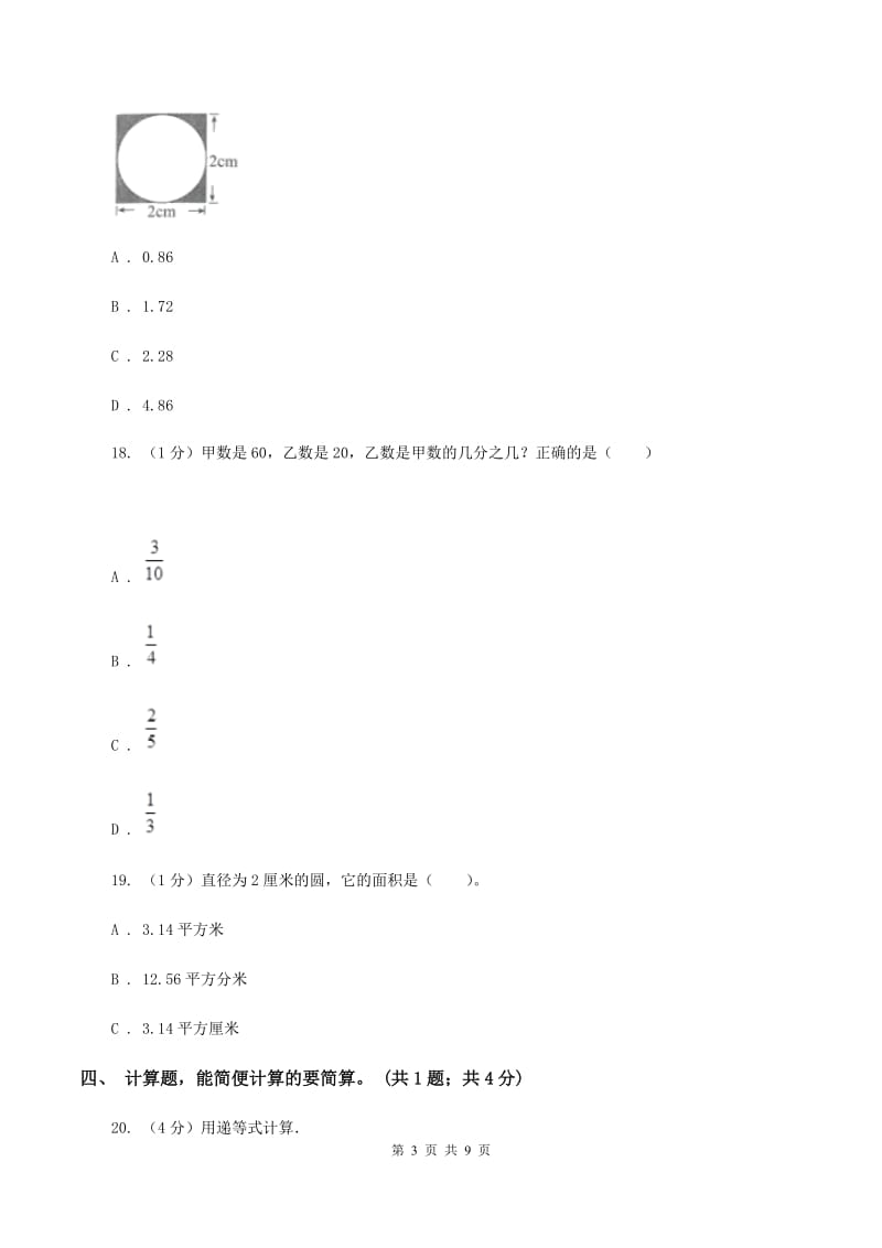 上海教育版2019-2020学年六年级上册数学期中考试试卷C卷_第3页