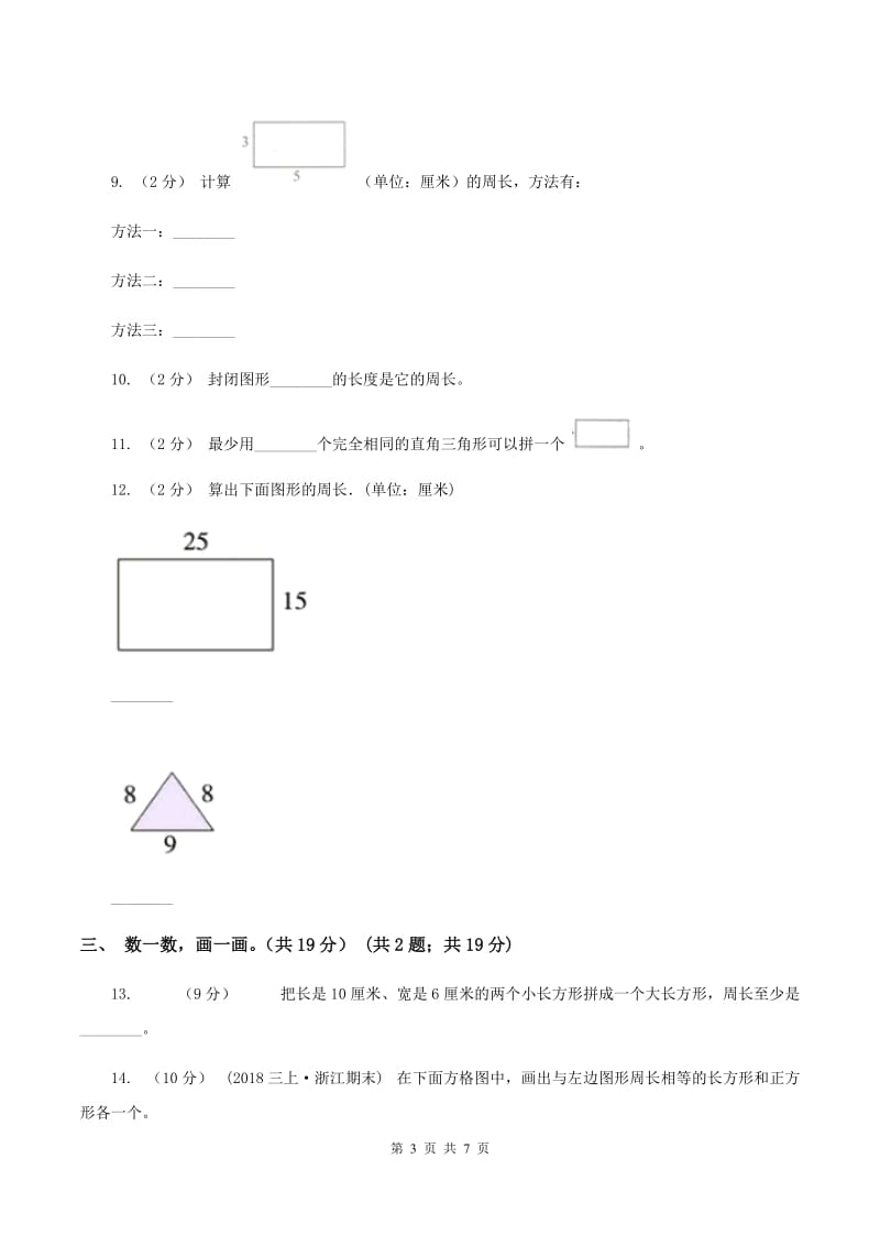 人教版2019-2020学年三年级上学期数学第五单元测试卷D卷_第3页