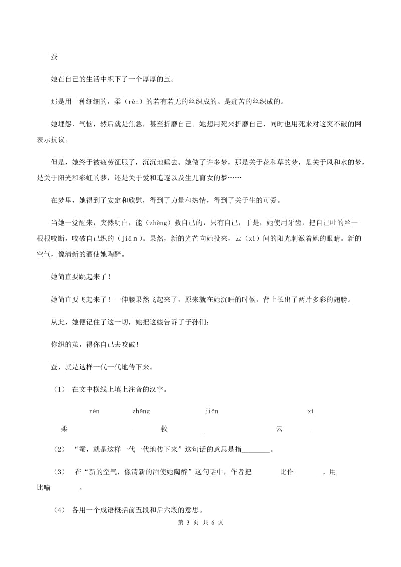 人教版（新课程标准）2019-2020学年四年级上学期语文第八单元测试题（B卷)(II ）卷_第3页