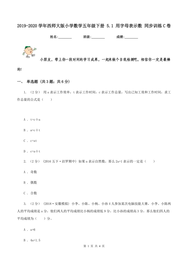 2019-2020学年西师大版小学数学五年级下册 5.1 用字母表示数 同步训练C卷_第1页