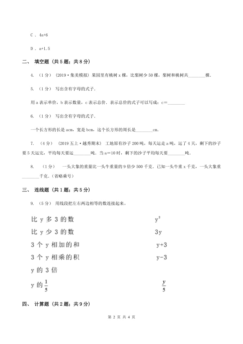 2019-2020学年西师大版小学数学五年级下册 5.1 用字母表示数 同步训练C卷_第2页