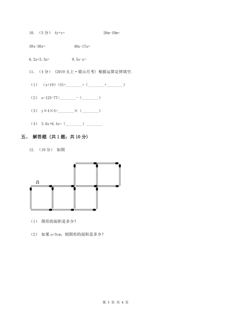 2019-2020学年西师大版小学数学五年级下册 5.1 用字母表示数 同步训练C卷_第3页