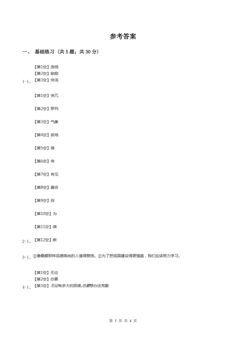 人教版（新课程标准）小学语文三年级上册第四组16找骆驼同步练习D卷_第3页