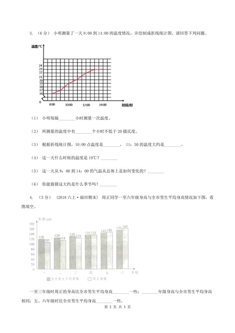 二年级下学期第七单元收集与整理C卷_第2页