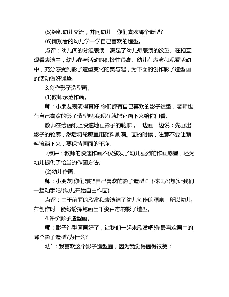 幼儿园大班美术教案反思：美丽的影子造型_第3页