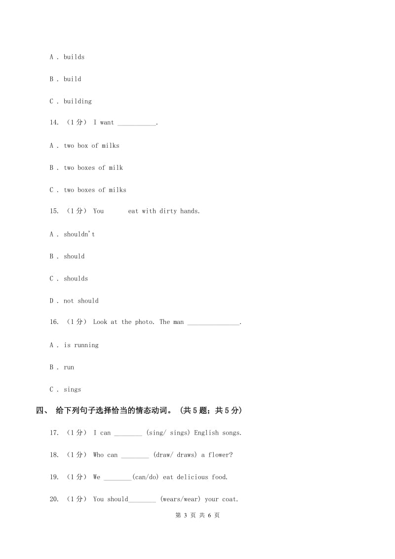 牛津译林版2019-2020学年小学英语六年级下册Unit 4 Road safety同步练习2B卷_第3页