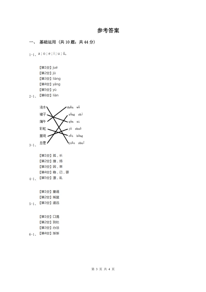 湘教版2019-2020学年一年级下学期语文期中考试试卷B卷新版_第3页