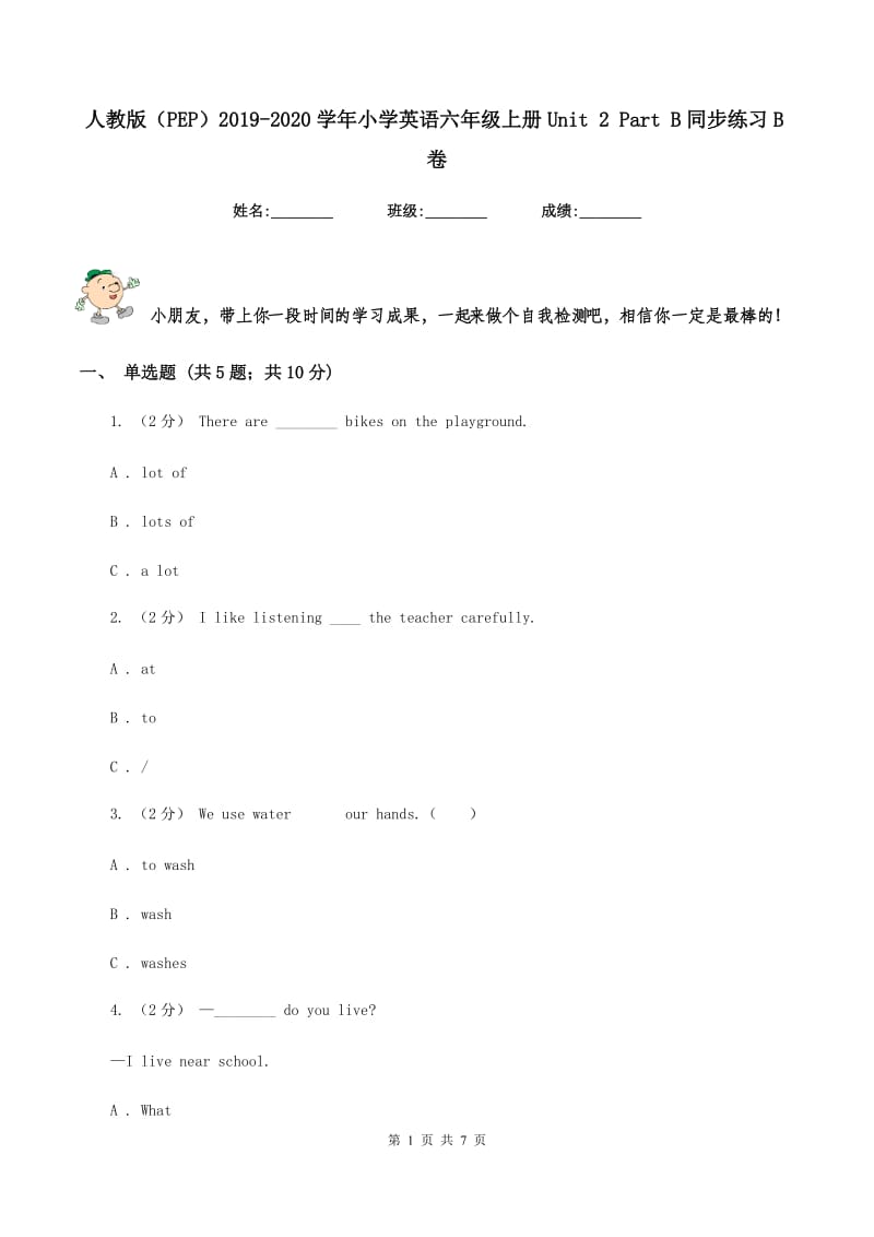 人教版（PEP）2019-2020学年小学英语六年级上册Unit 2 Part B同步练习B卷_第1页