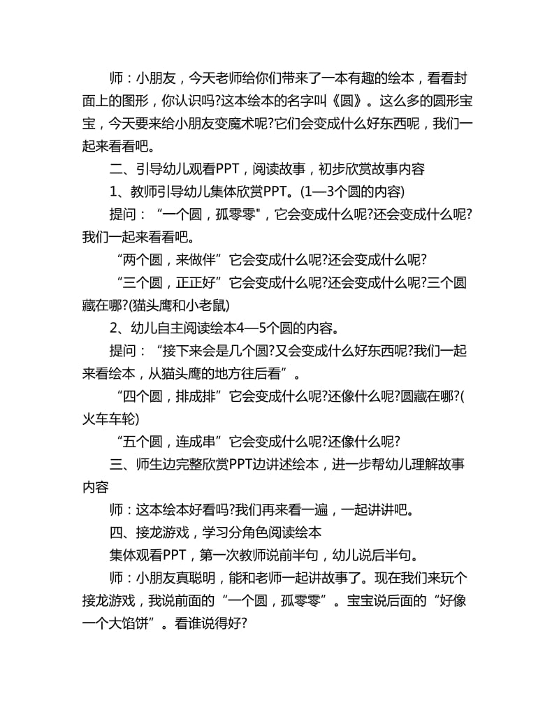 幼儿园小班语言教案详案反思点评：圆圆的_第2页