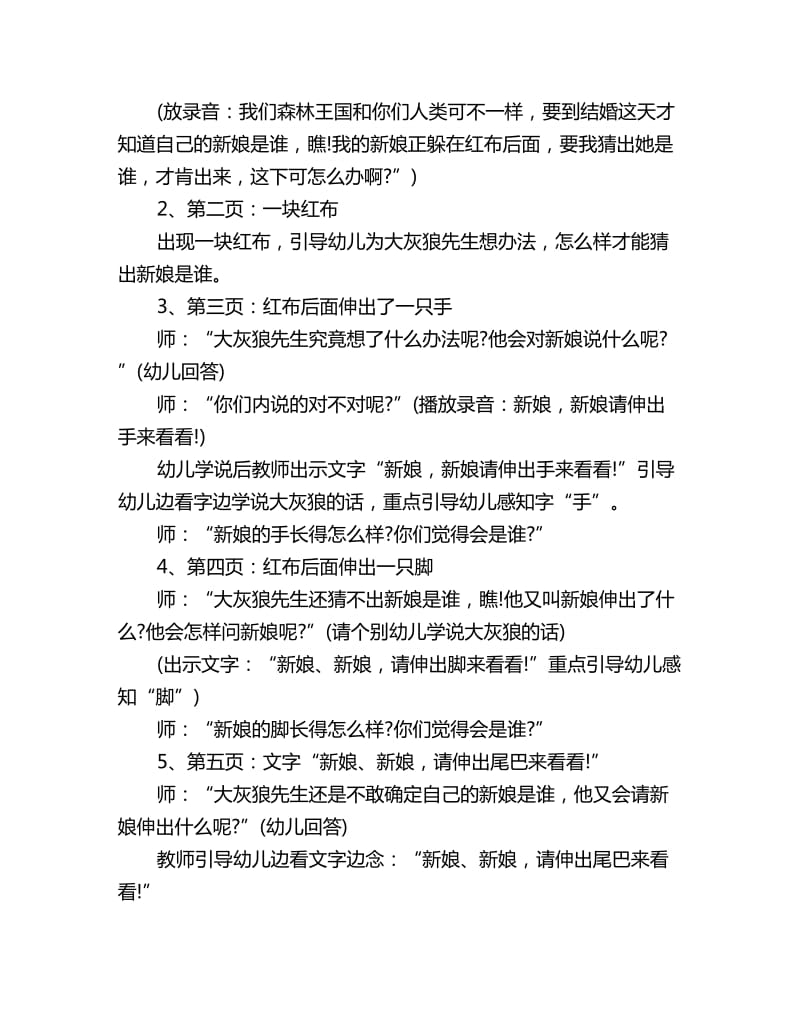 幼儿园中班语言阅读教案：大灰狼的新娘_第2页