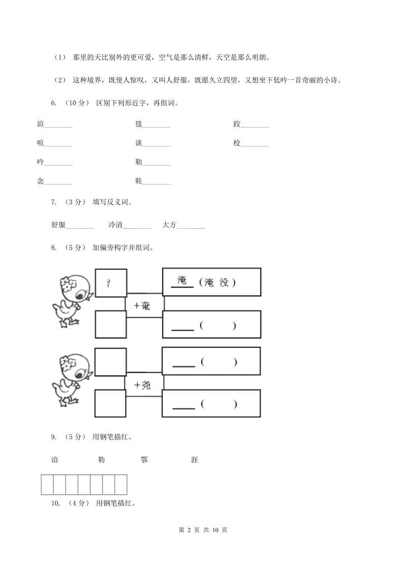 苏教版语文六年级上册第五单元第16课《草原》同步练习C卷V_第2页