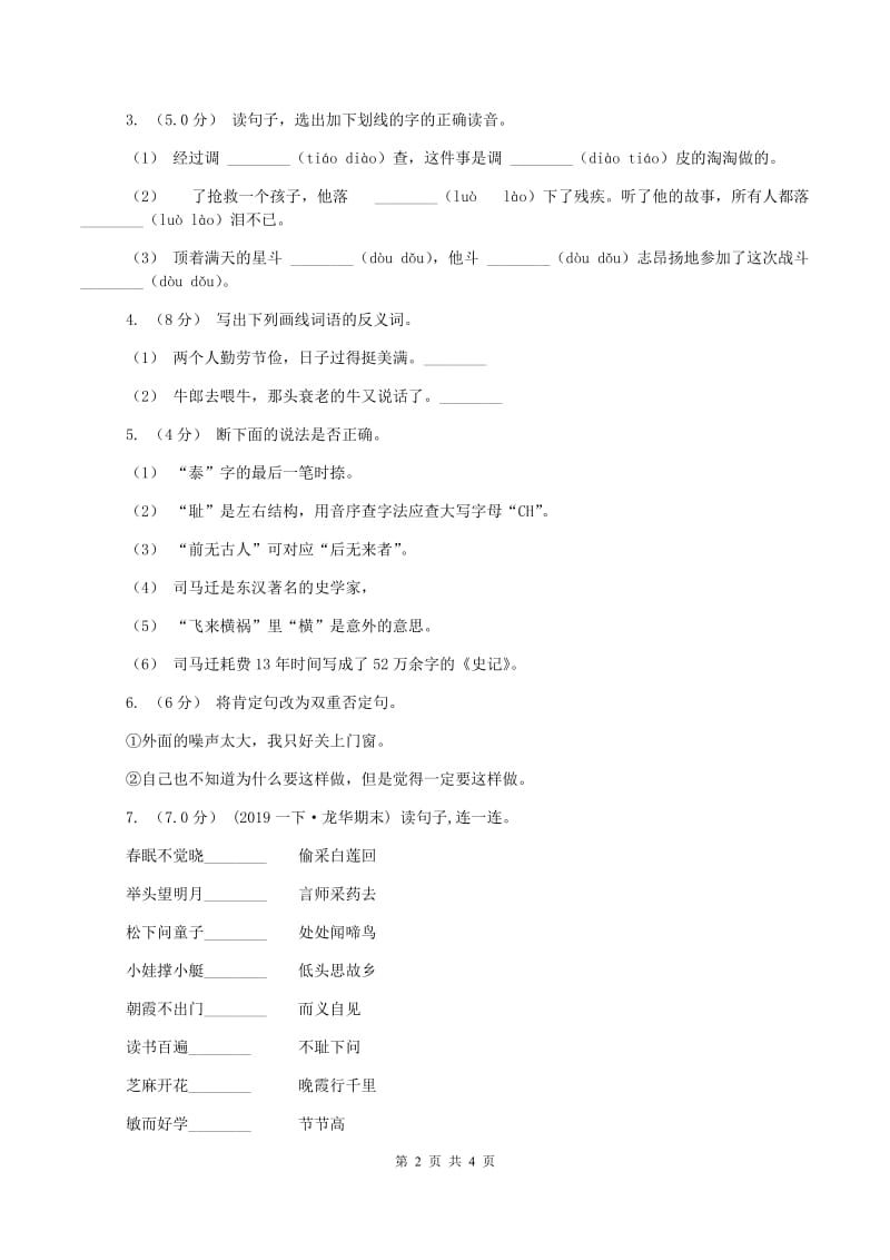 人教统编版2019-2020学年三年级上学期语文期中考试试题B卷新版_第2页