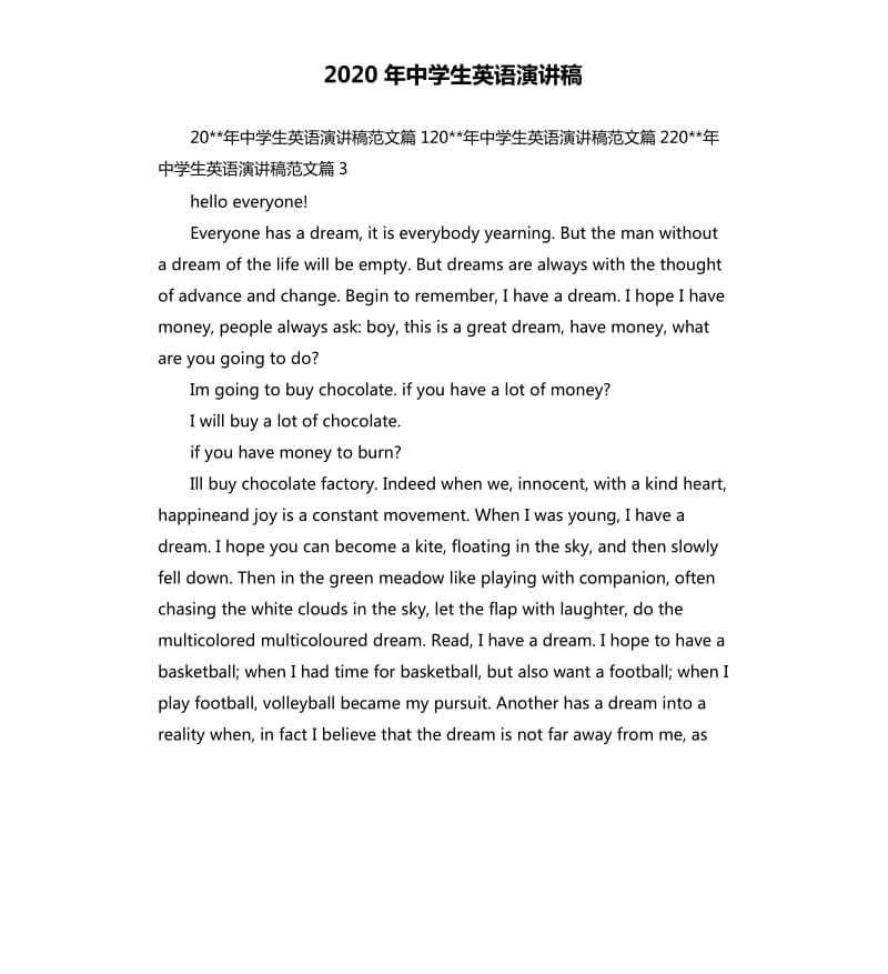 2020年中学生英语演讲稿.docx_第1页