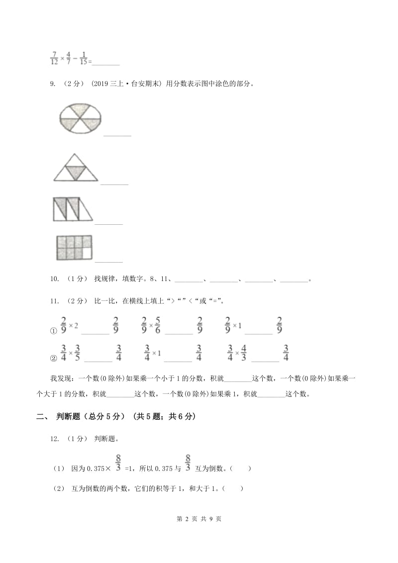 新人教版2019-2020学年六年级上学期数学期末试卷 D卷_第2页