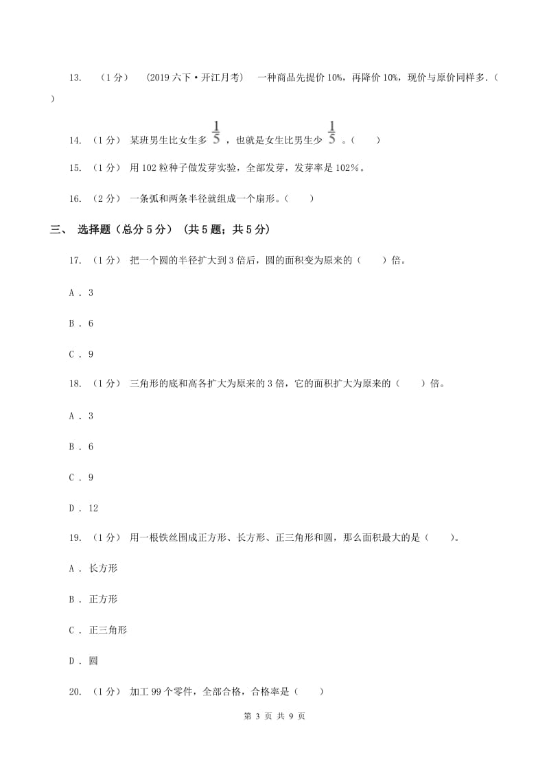 新人教版2019-2020学年六年级上学期数学期末试卷 D卷_第3页