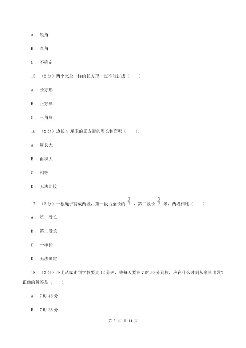 沪教版2019-2020 学年三年级上学期数学期末测试试卷C卷_第3页