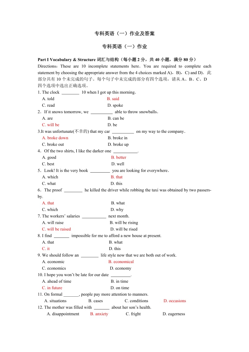 北京师范大学网教专科英语(一)离线作业及答案100分_第1页