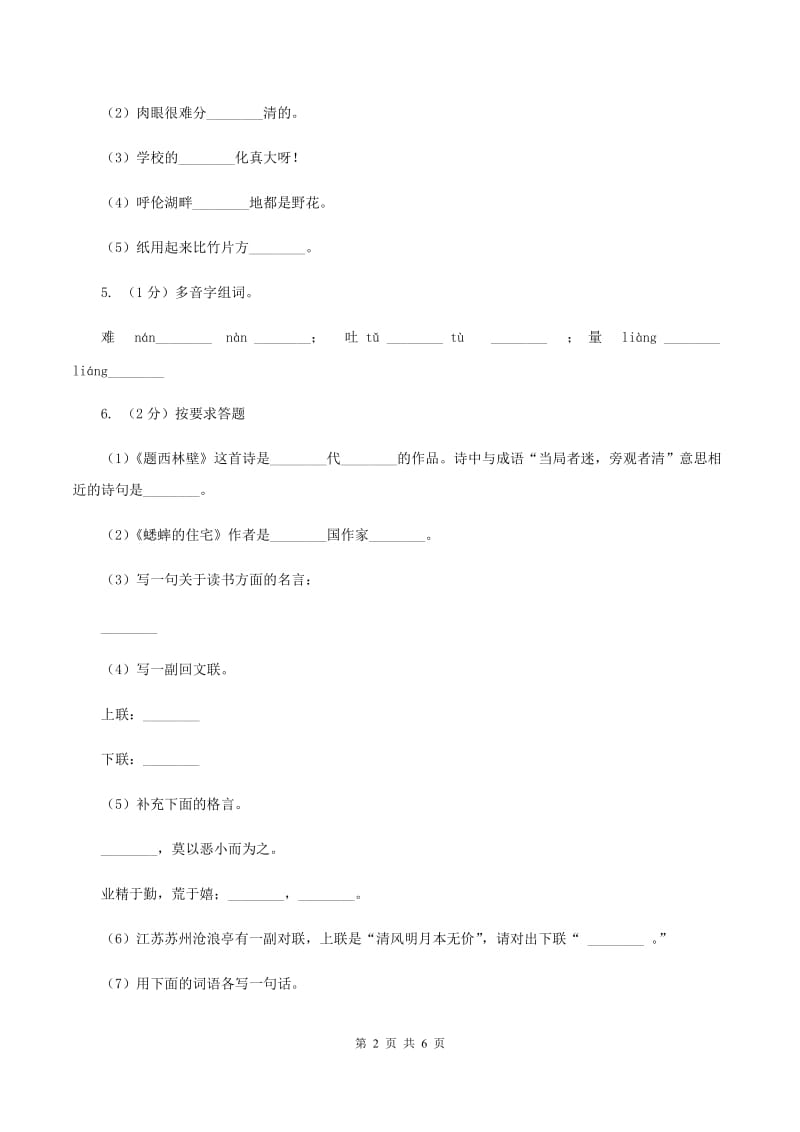 2019-2020学年部编版二年级下学期语文第七组综合测试卷A卷_第2页