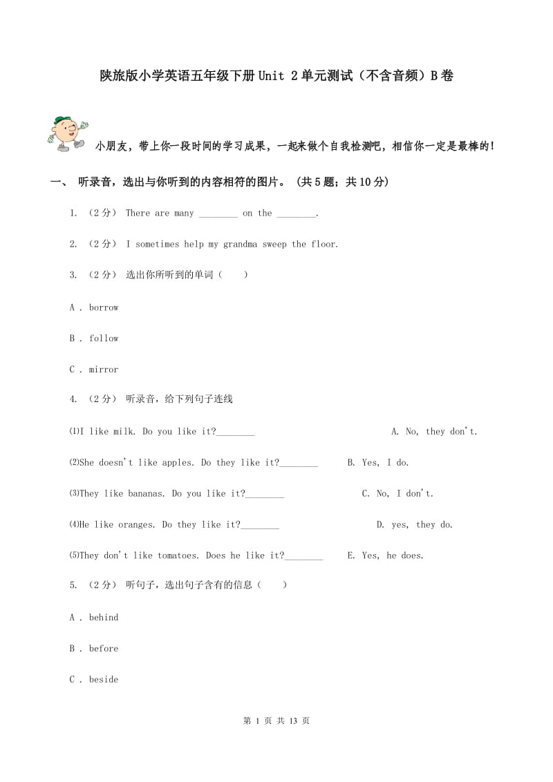 陕旅版小学英语五年级下册Unit 2单元测试（不含音频）B卷_第1页