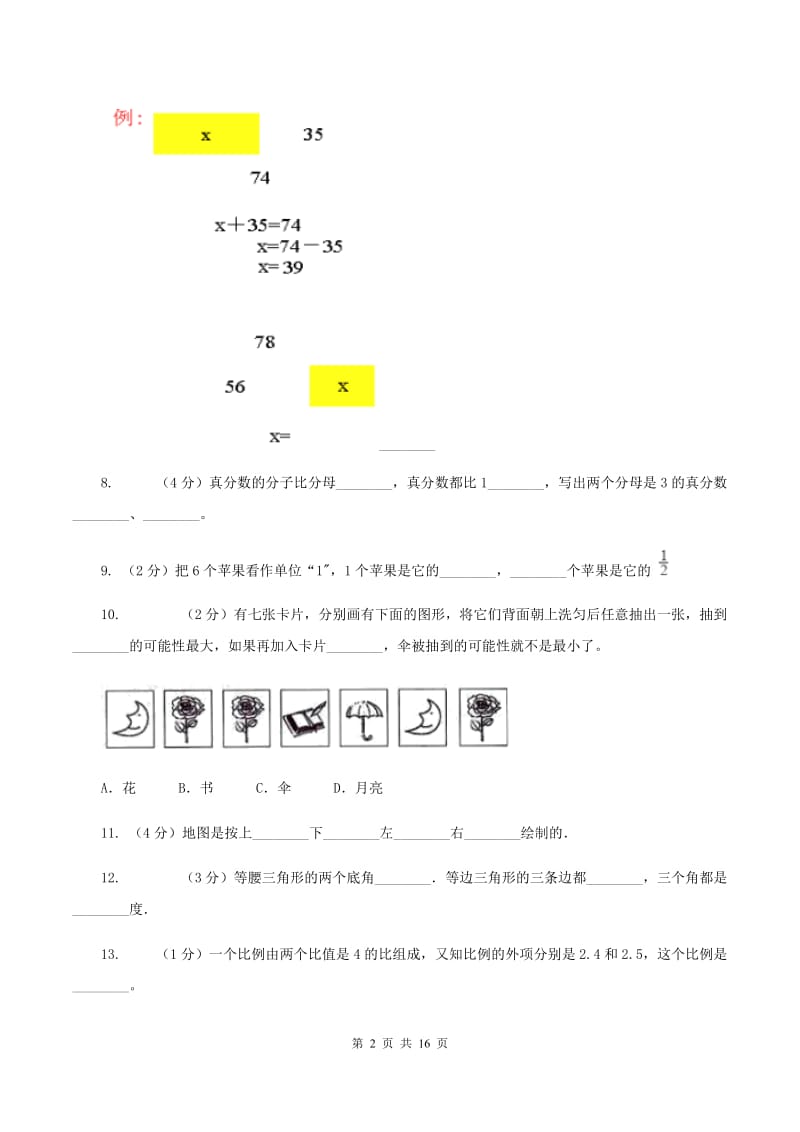 人教统编版2020年小学数学毕业模拟考试模拟卷 20D卷_第2页