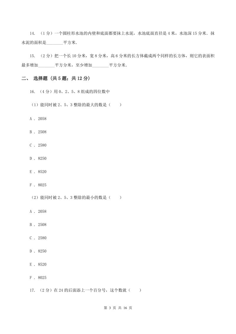 人教统编版2020年小学数学毕业模拟考试模拟卷 20D卷_第3页