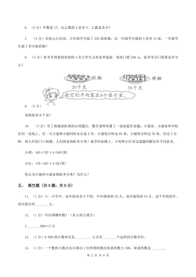 苏教版小学2019-2020学年四年级下学期数学期中考试试卷C卷_第2页