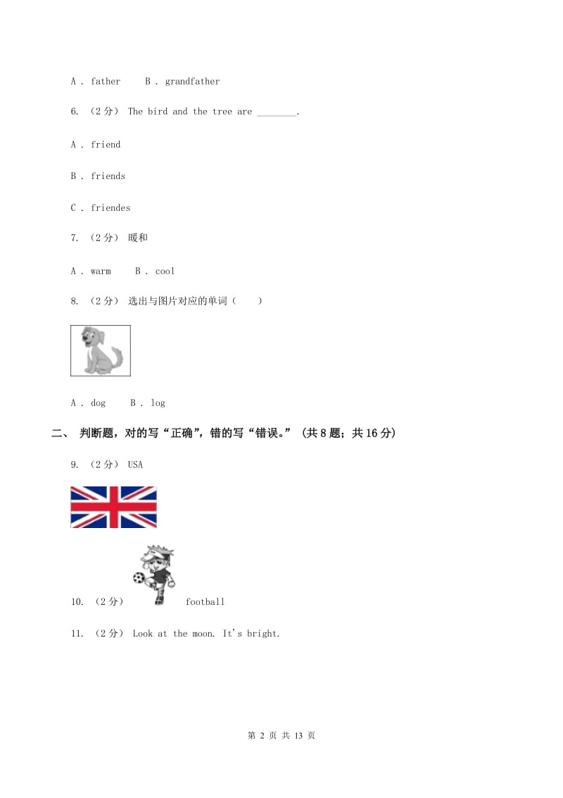 牛津上海版（深圳用）英语一年级上学期Module 123期末测验（一）B卷_第2页