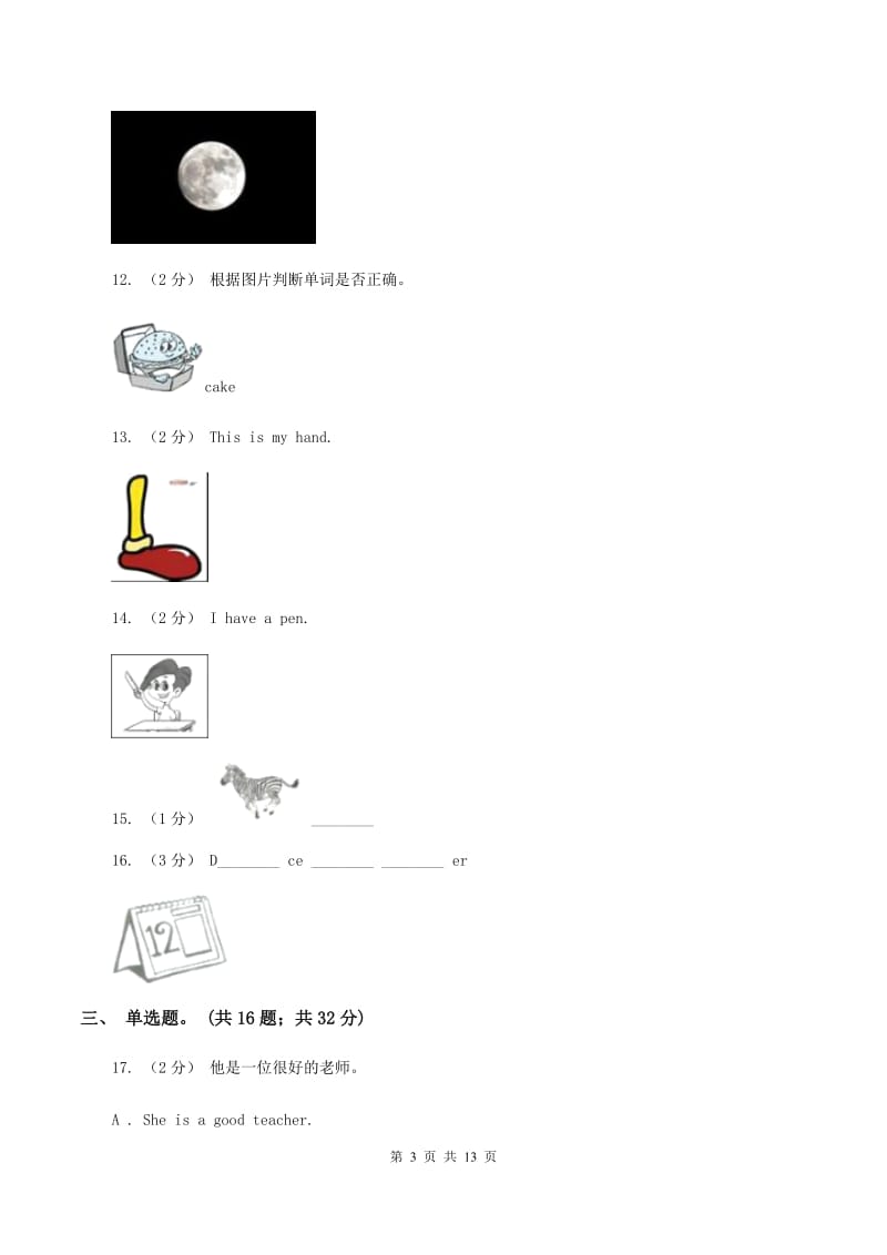 牛津上海版（深圳用）英语一年级上学期Module 123期末测验（一）B卷_第3页