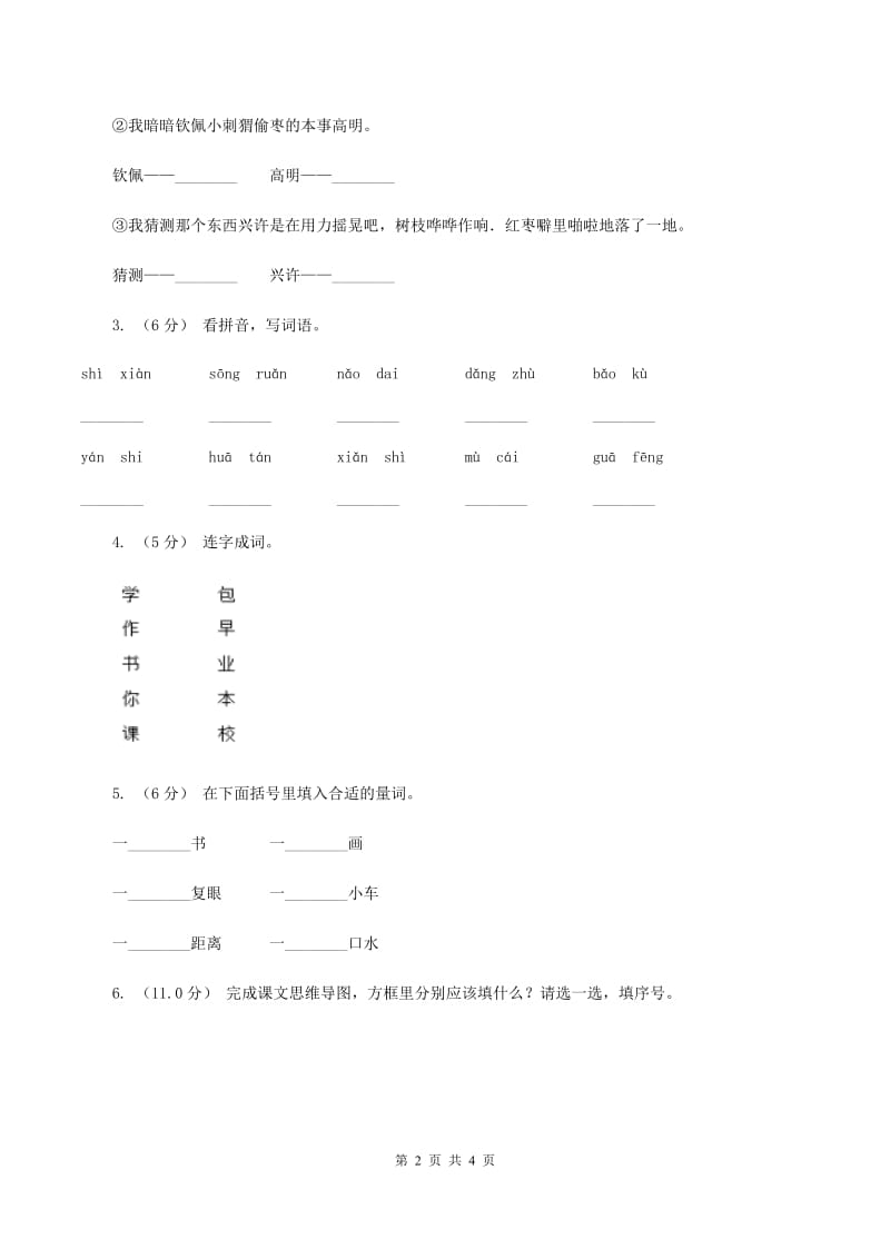 人教版2019-2020年二年级上学期语文期末统考卷D卷_第2页