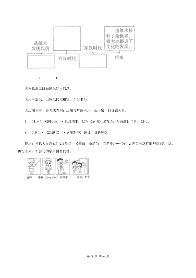 人教版2019-2020年二年级上学期语文期末统考卷D卷_第3页