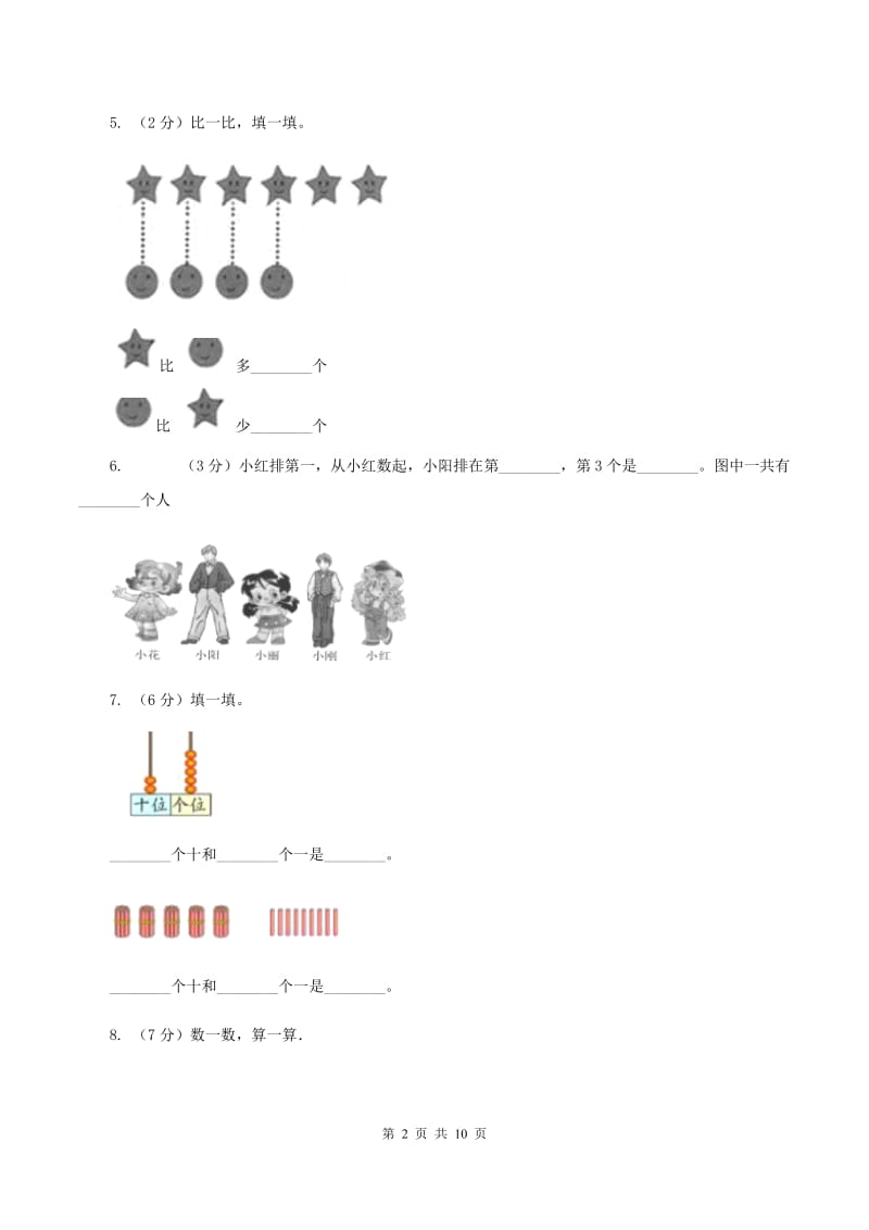 人教版2019-2020学年上学期一年级数学期末试卷D卷_第2页