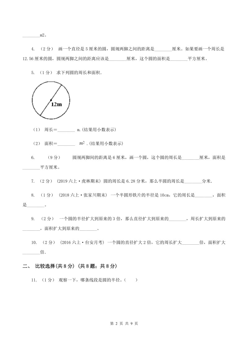 江西版2019-2020学年六年级上学期数学第一单元检测卷D卷_第2页