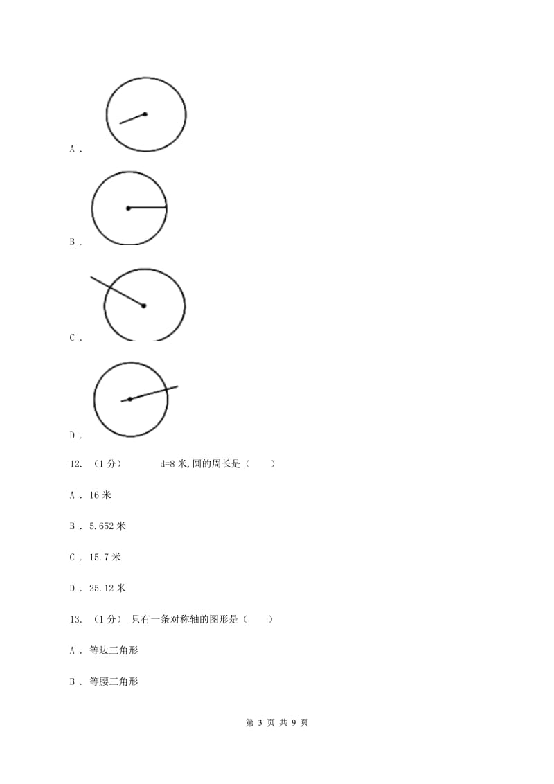 江西版2019-2020学年六年级上学期数学第一单元检测卷D卷_第3页