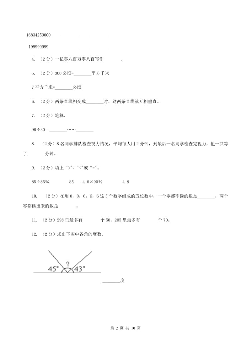 新人教版2019-2020学年四年级上学期数学12月月考试卷D卷_第2页