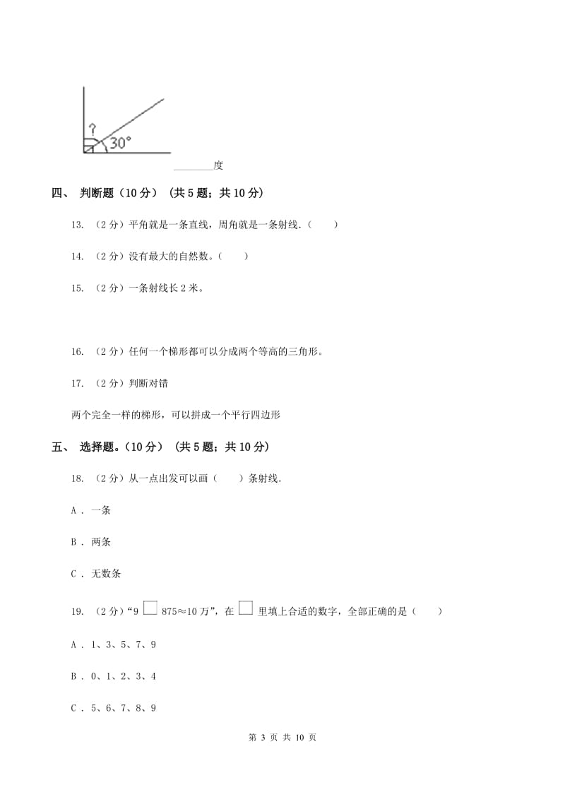 新人教版2019-2020学年四年级上学期数学12月月考试卷D卷_第3页