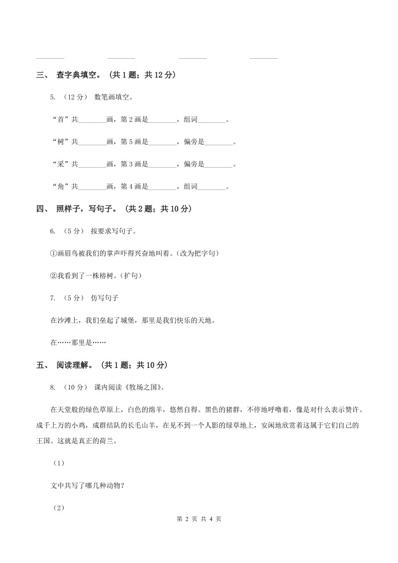 北师大版语文四年级上册《林中乐队》同步练习B卷_第2页