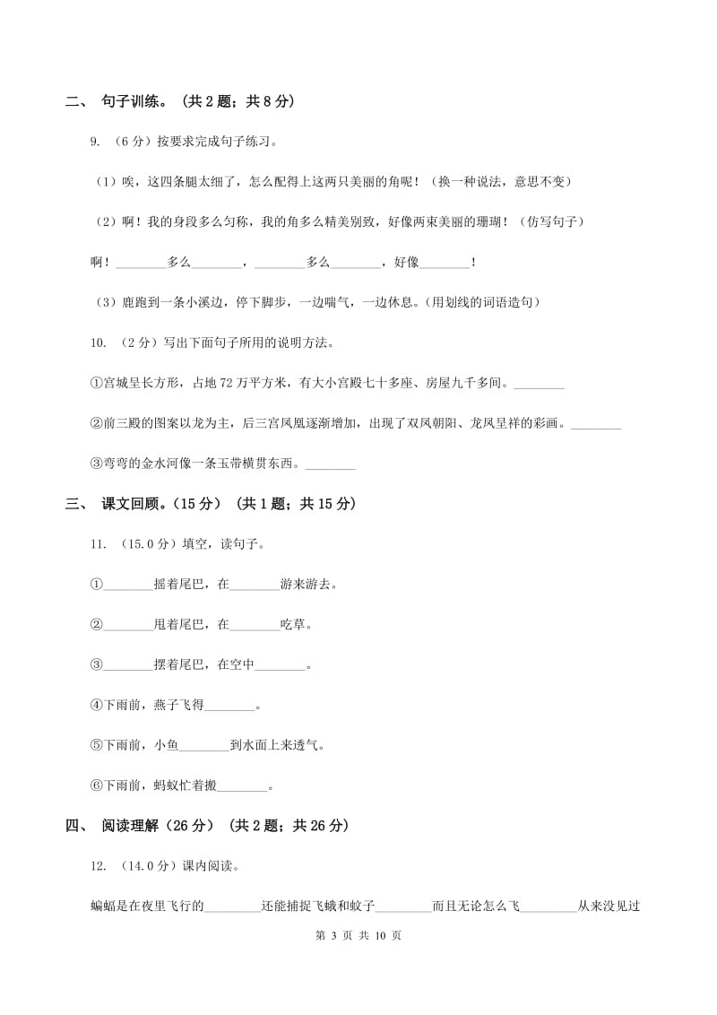 人教版2019-2020学年五年级下学期语文期末检测卷C卷_第3页