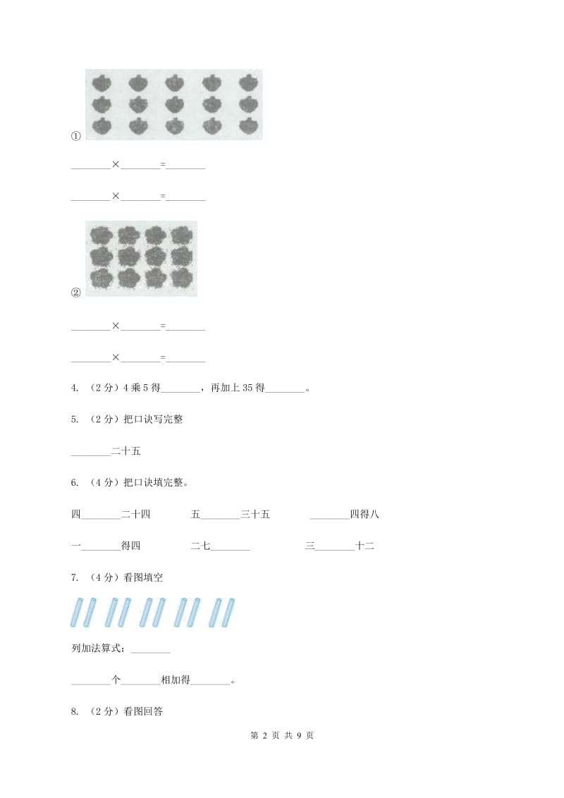 长春版2019-2020学年二年级上学期数学期中考试试卷C卷_第2页