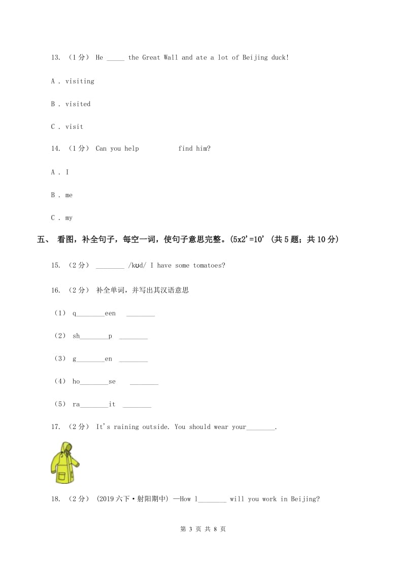 牛津版2019-2020学年六年级上学期英语期中考试试卷C卷_第3页