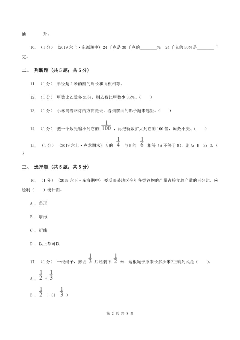 沪教版2019-2020学年六年级上学期数学期末考试试卷C卷_第2页